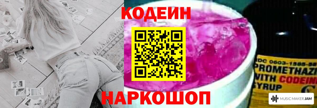 Нягань  Кодеиновый сироп Lean напиток Lean (лин)  Вход с VPN 