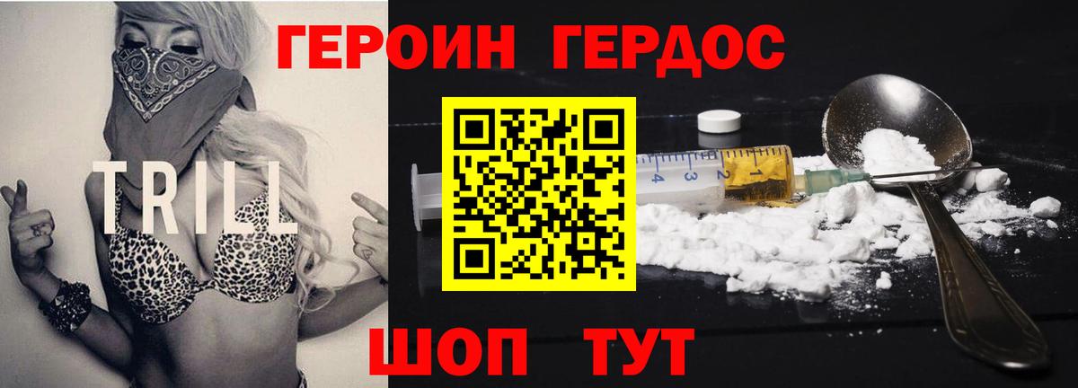 Героин белый Нягань