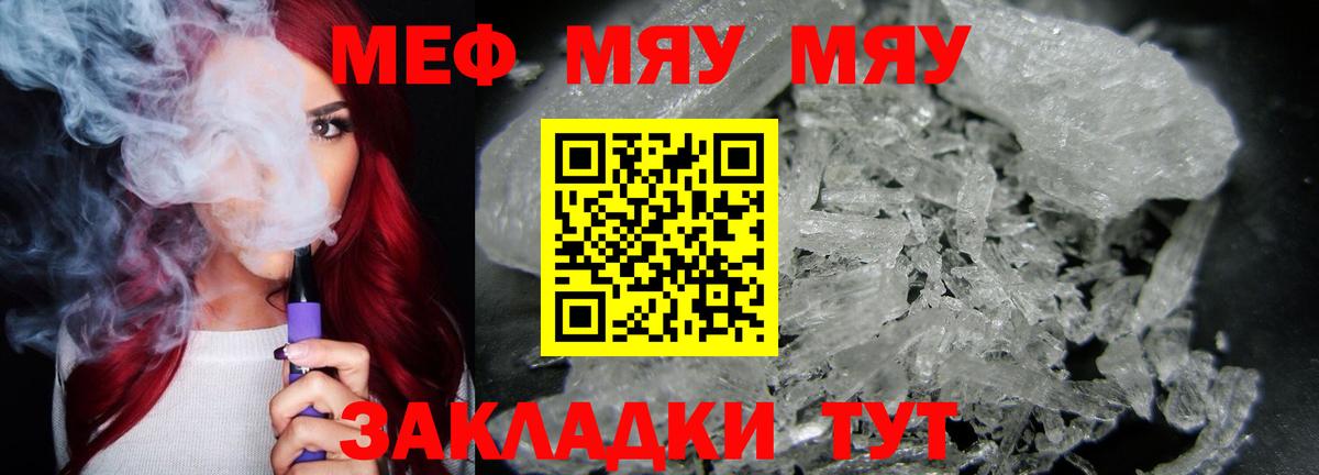 Меф мяу мяу мука Нягань