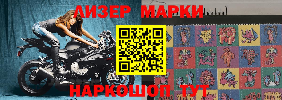Наркотические марки 1,8мг Нягань